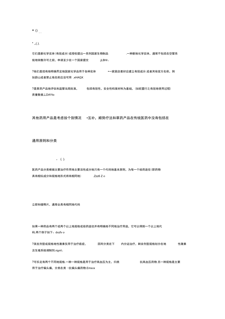 药品命名ATC分类结构和原理.doc_第2页