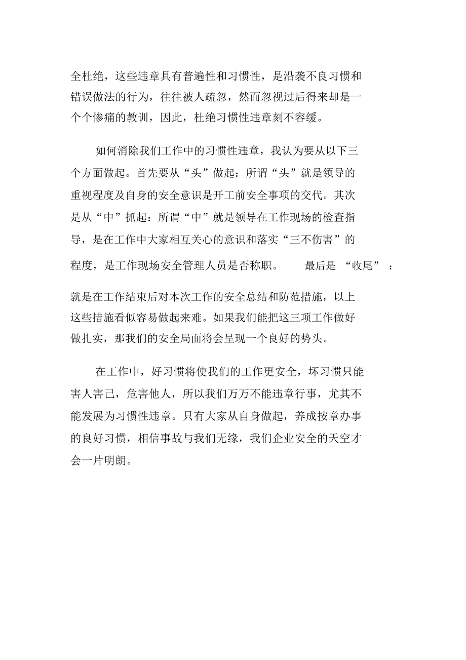 认识违章、杜绝违章.doc_第2页