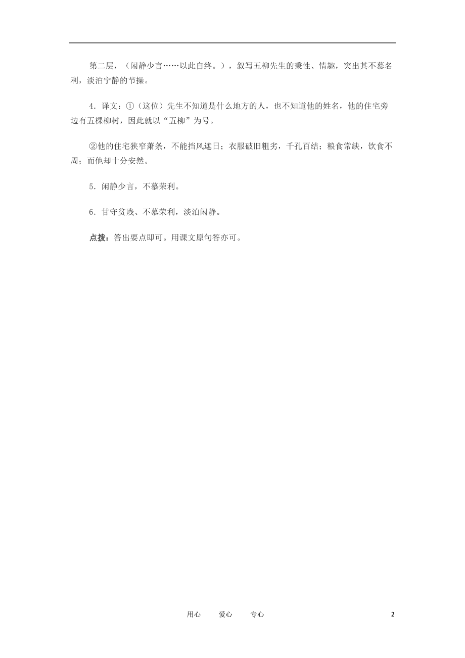 八年级语文下册 课内语段阅读练习题6.doc_第2页