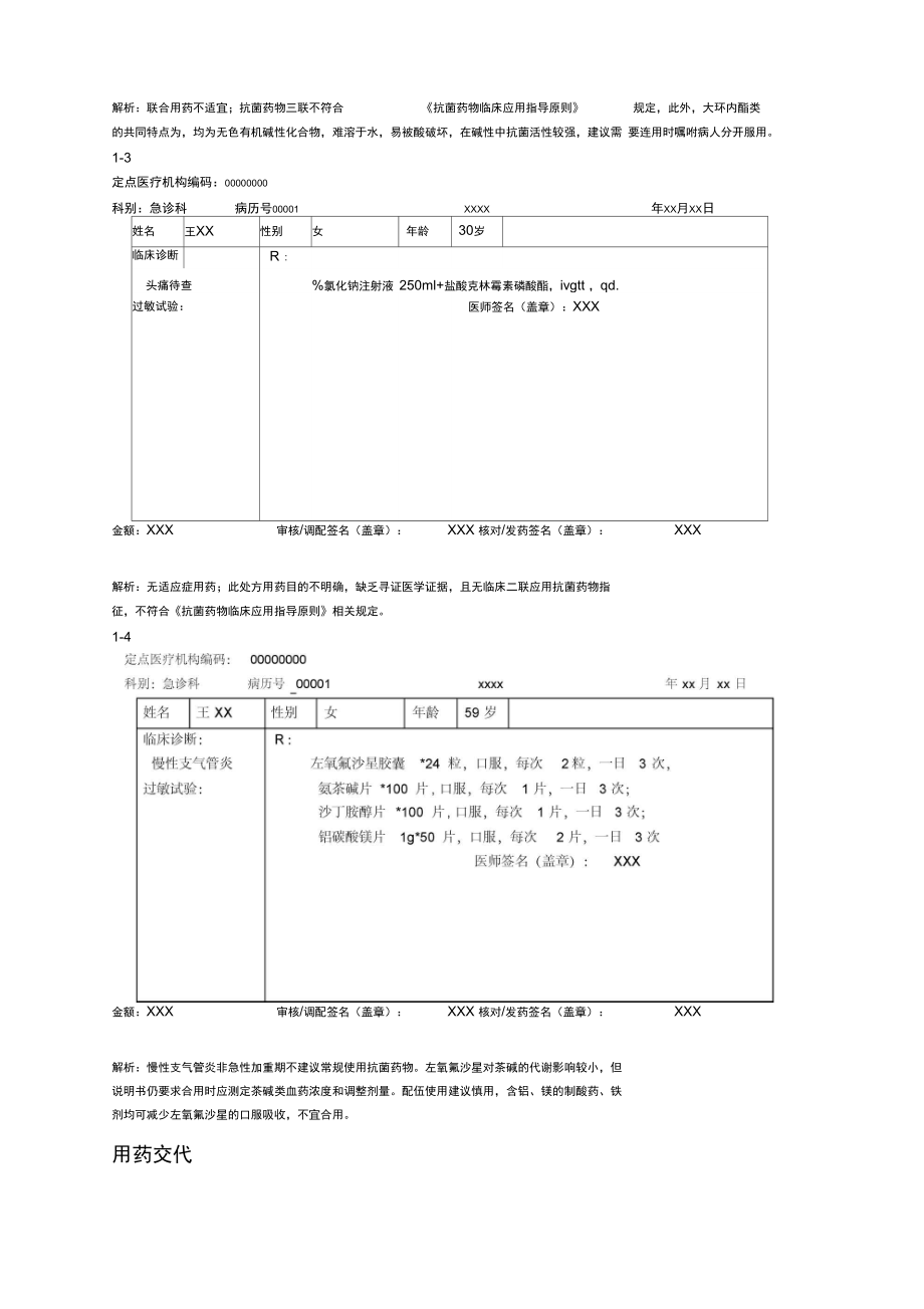 药师技能大赛.doc_第2页