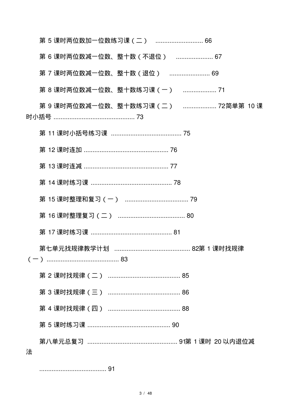 人教版一年级数学下册全册教案-副.pdf_第3页