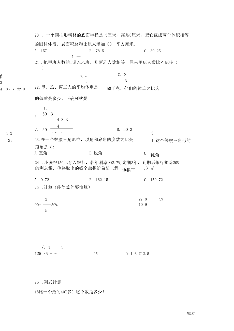 北师大版六年级下册数学期末考试卷含答案.docx_第3页