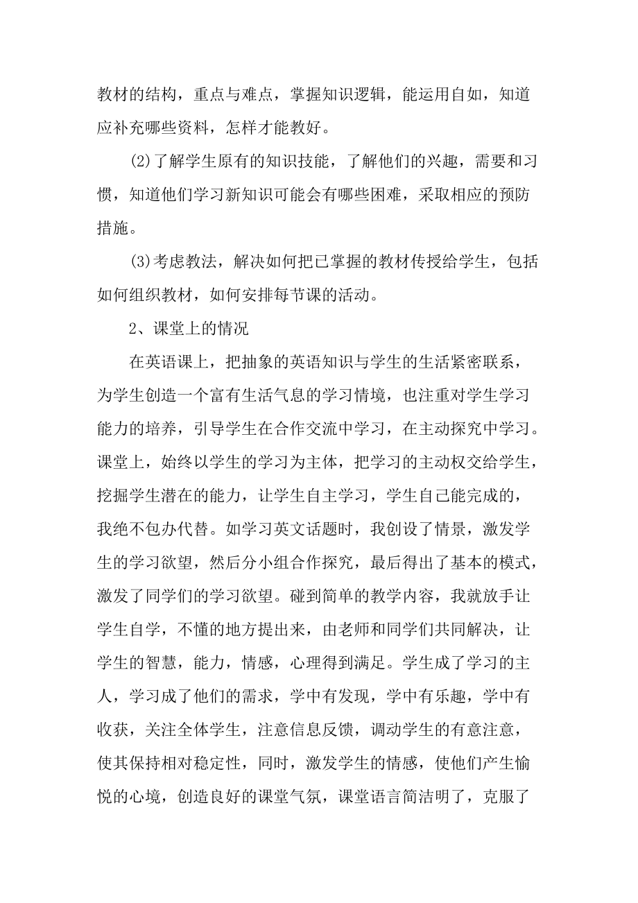 英语老师年终个人工作总结精选.docx_第2页