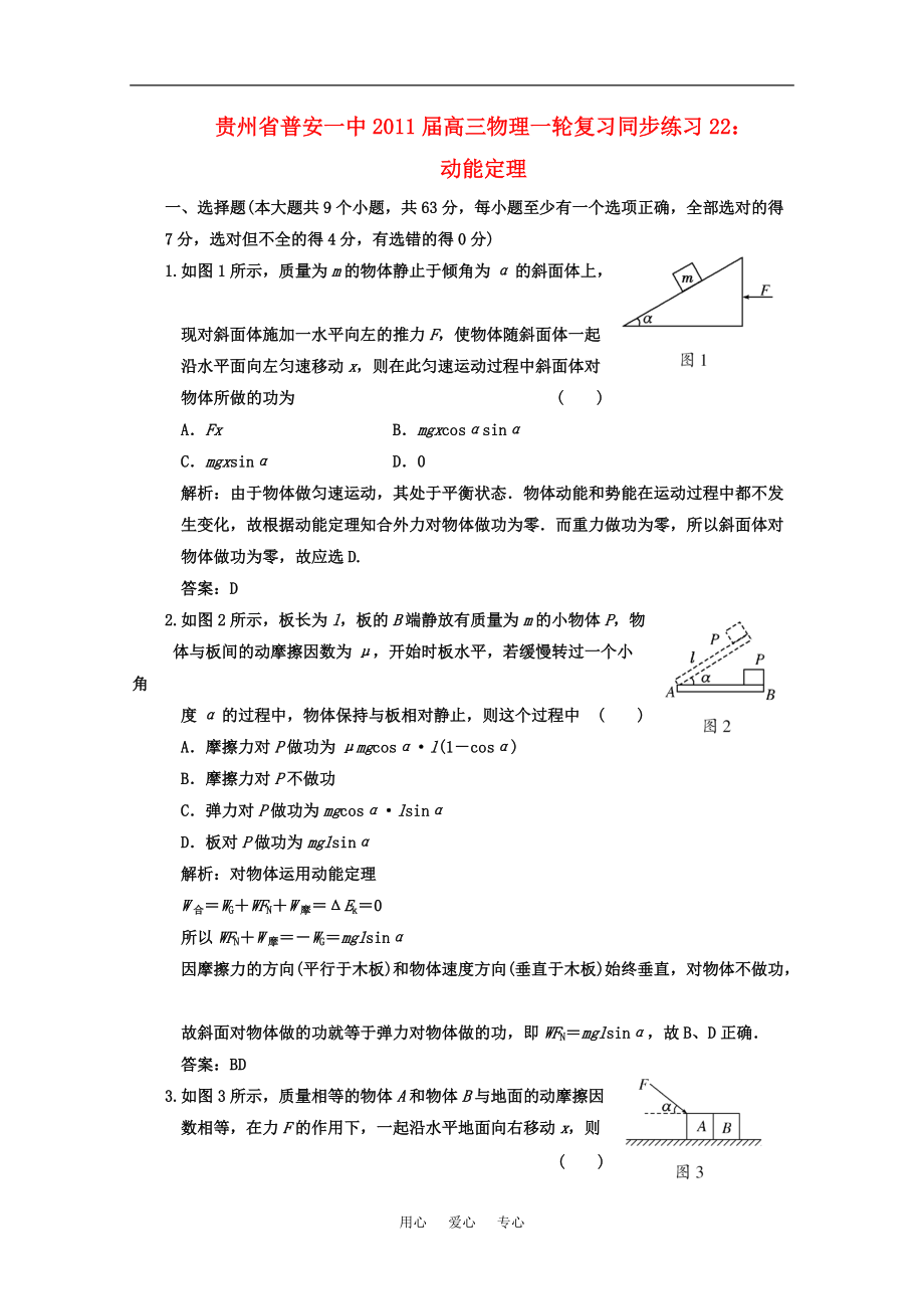 贵州省普安一中2011届高三物理一轮复习同步练习22 动能定理 旧人教版.doc_第1页