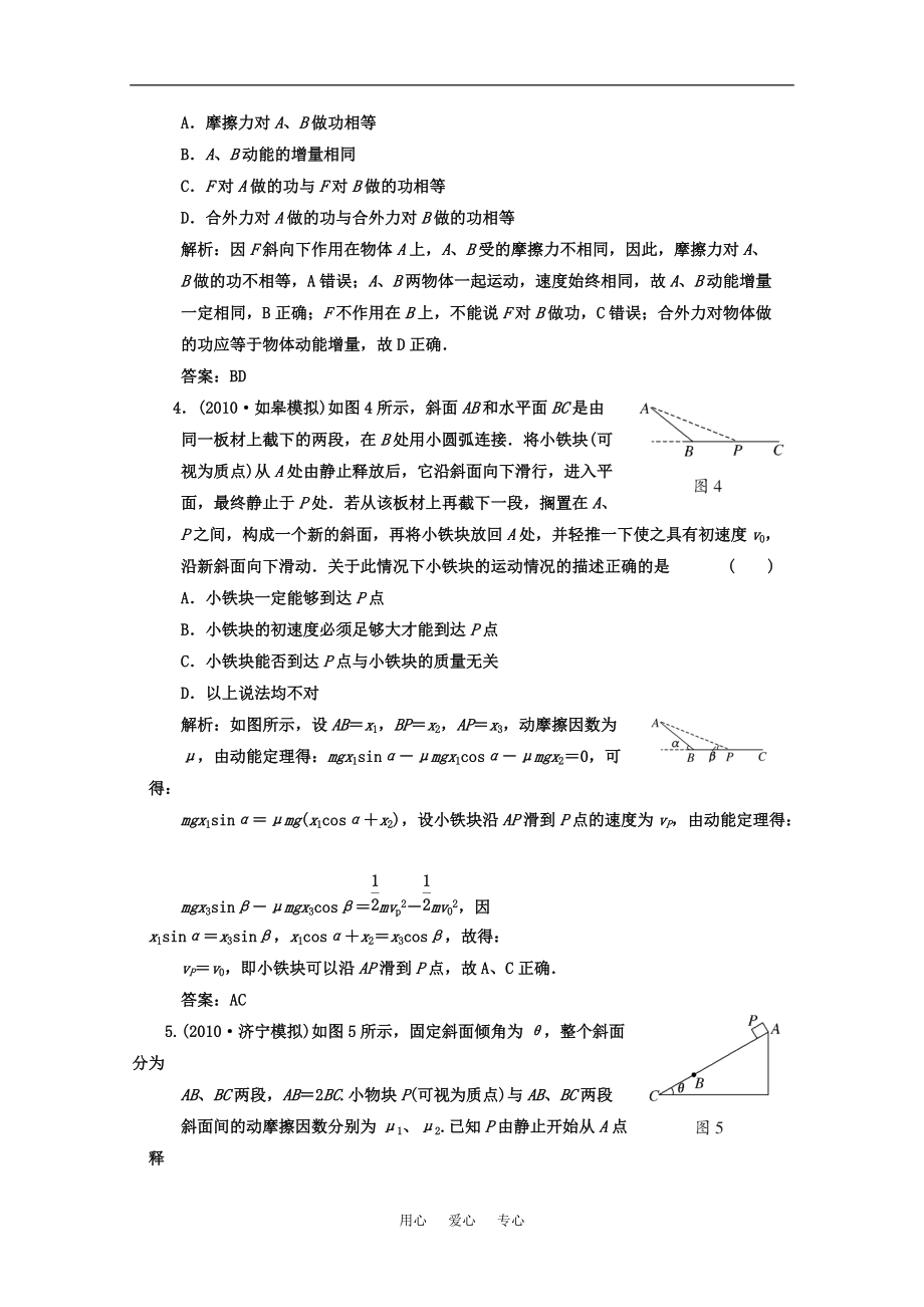 贵州省普安一中2011届高三物理一轮复习同步练习22 动能定理 旧人教版.doc_第2页