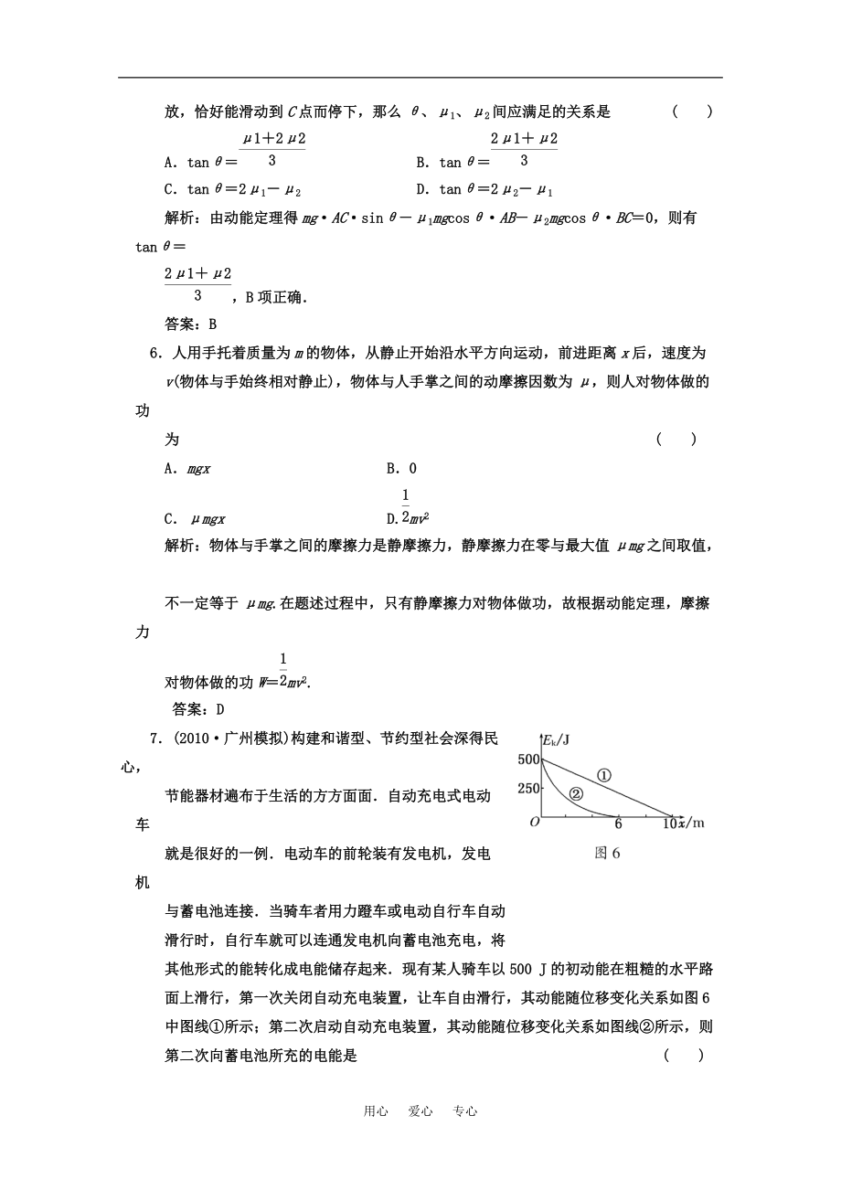 贵州省普安一中2011届高三物理一轮复习同步练习22 动能定理 旧人教版.doc_第3页