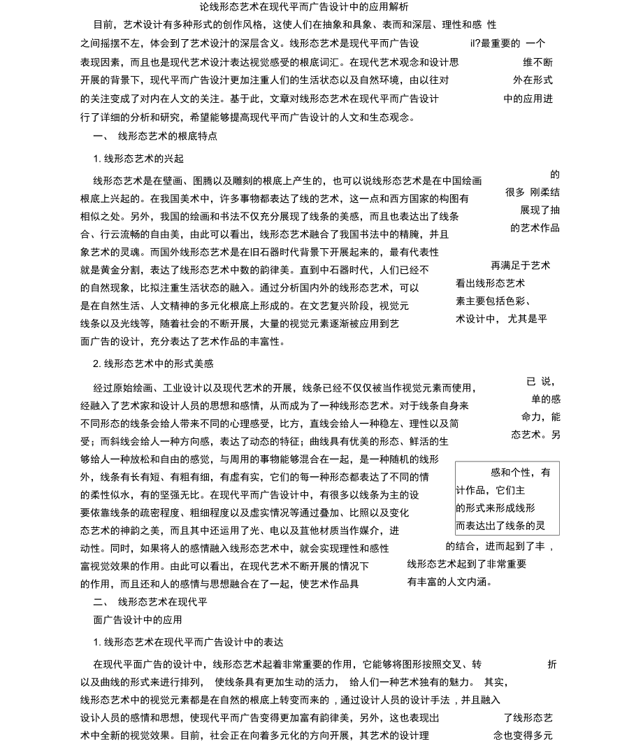 论线形态艺术在现代平面广告设计中的应用解析.docx_第1页