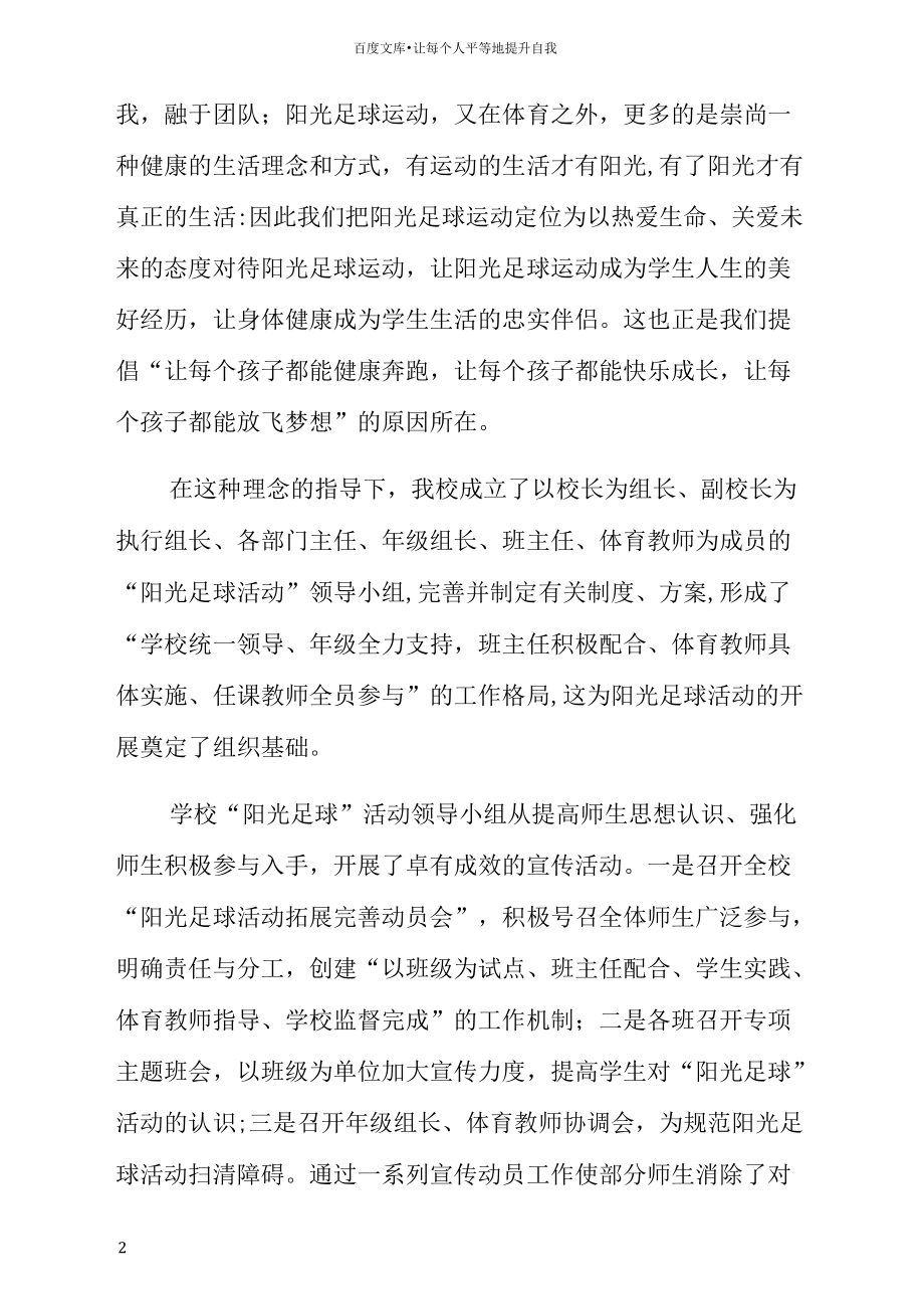 义仰二小足球活动计划.docx_第2页