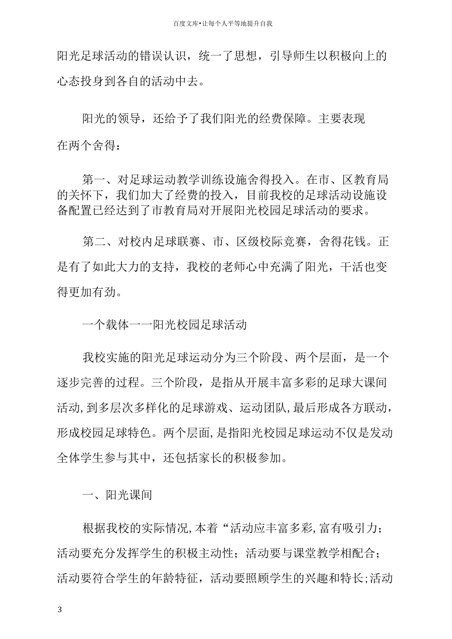 义仰二小足球活动计划.docx_第3页