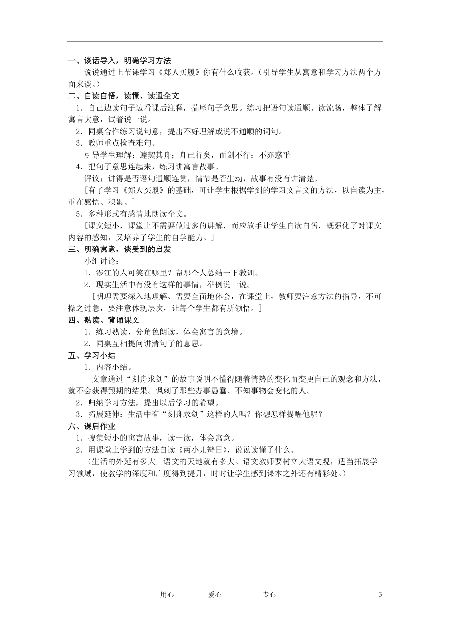 五年级语文上册 寓言二则3教案 北师大版.doc_第3页