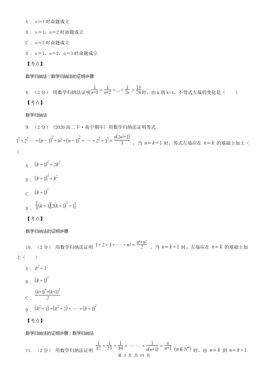 人教新课标A版选修4-5数学4.1数学归纳法同步检测C卷.doc_第3页