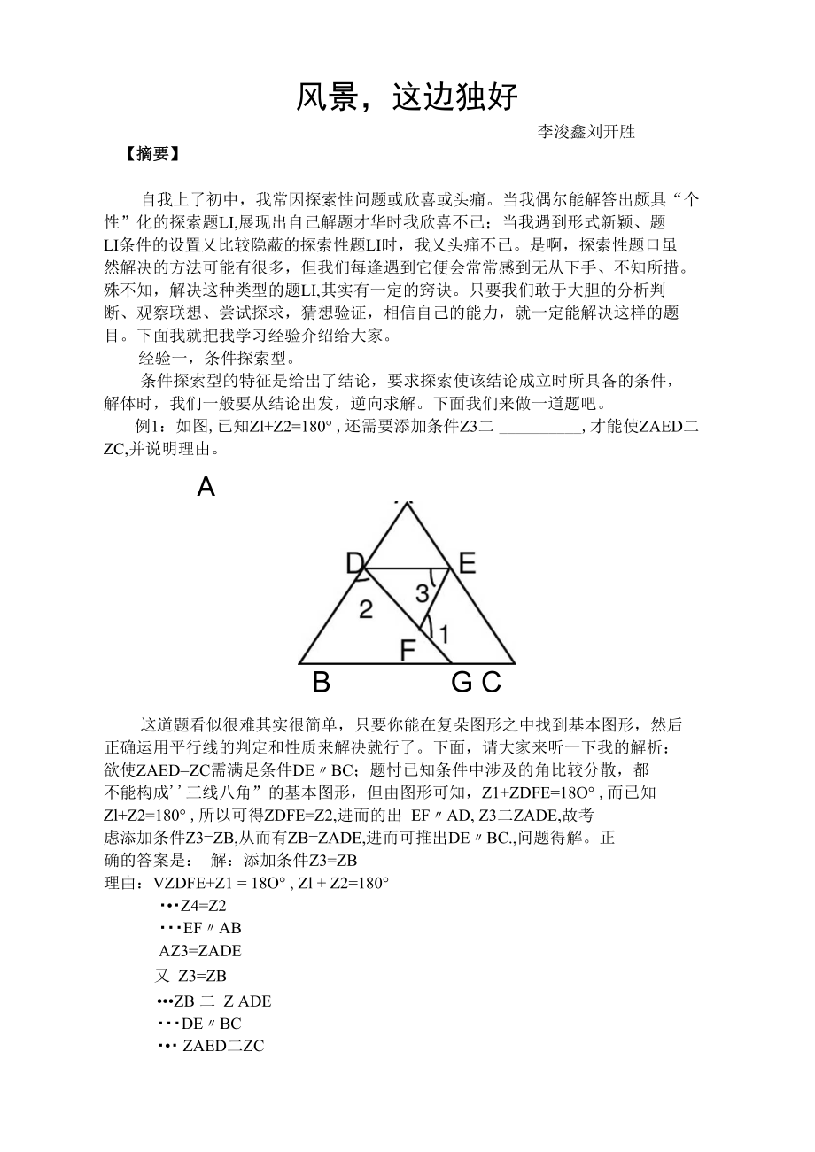 风景,这边独好.doc_第2页