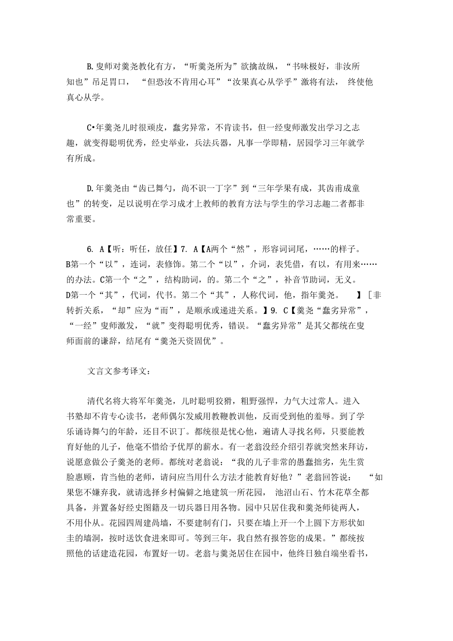 葛虚存《清代名人轶事.doc_第3页