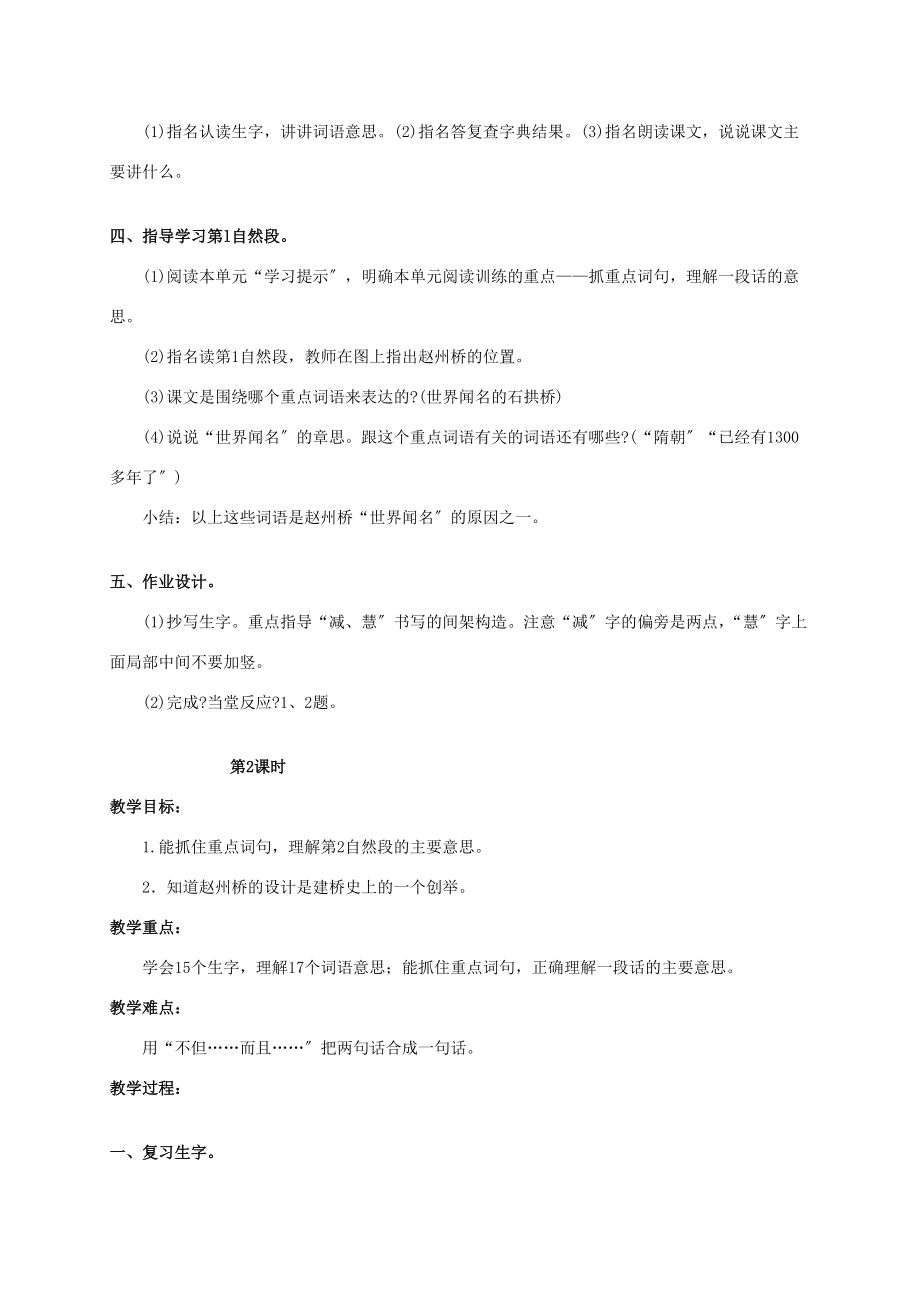 三年级语文下册 赵州桥2教案 人教版 教案.doc_第2页