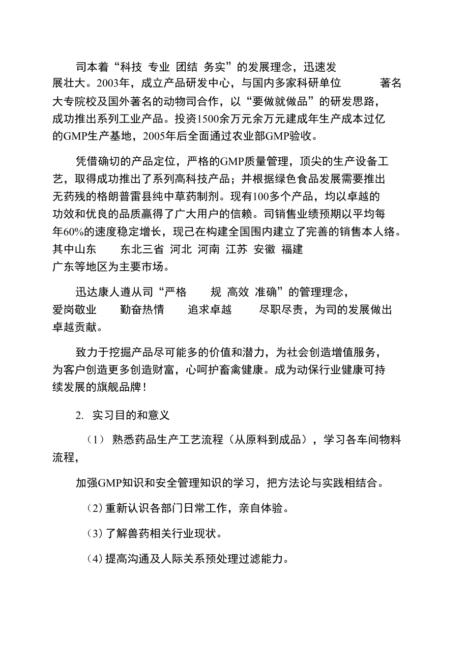 药厂质检员实习报告.doc_第2页