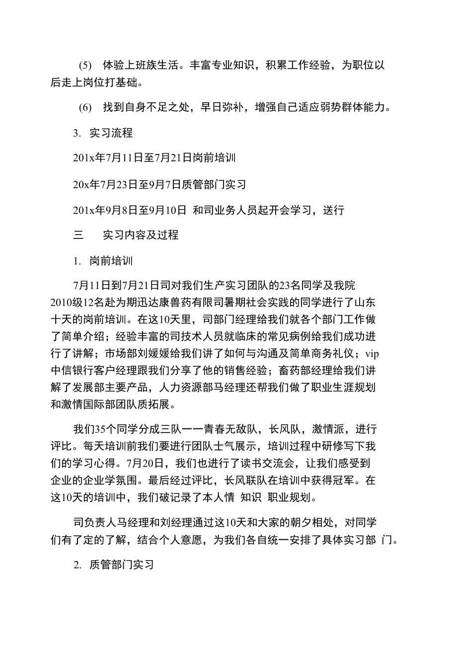 药厂质检员实习报告.doc_第3页