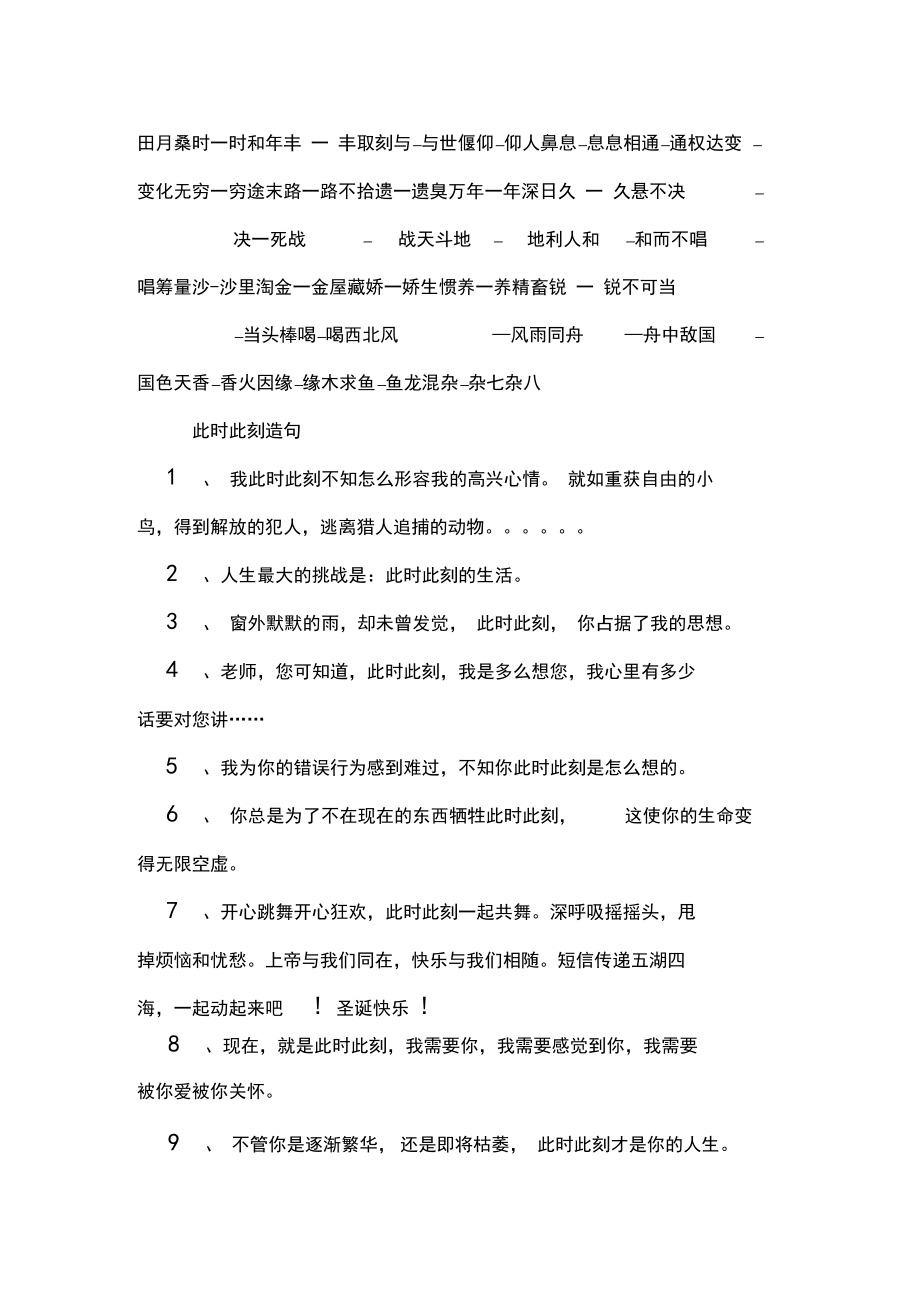 有关此时此刻的同义词.docx_第2页