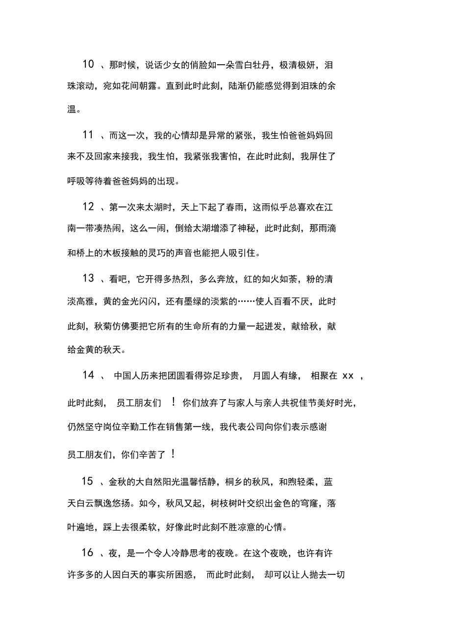 有关此时此刻的同义词.docx_第3页