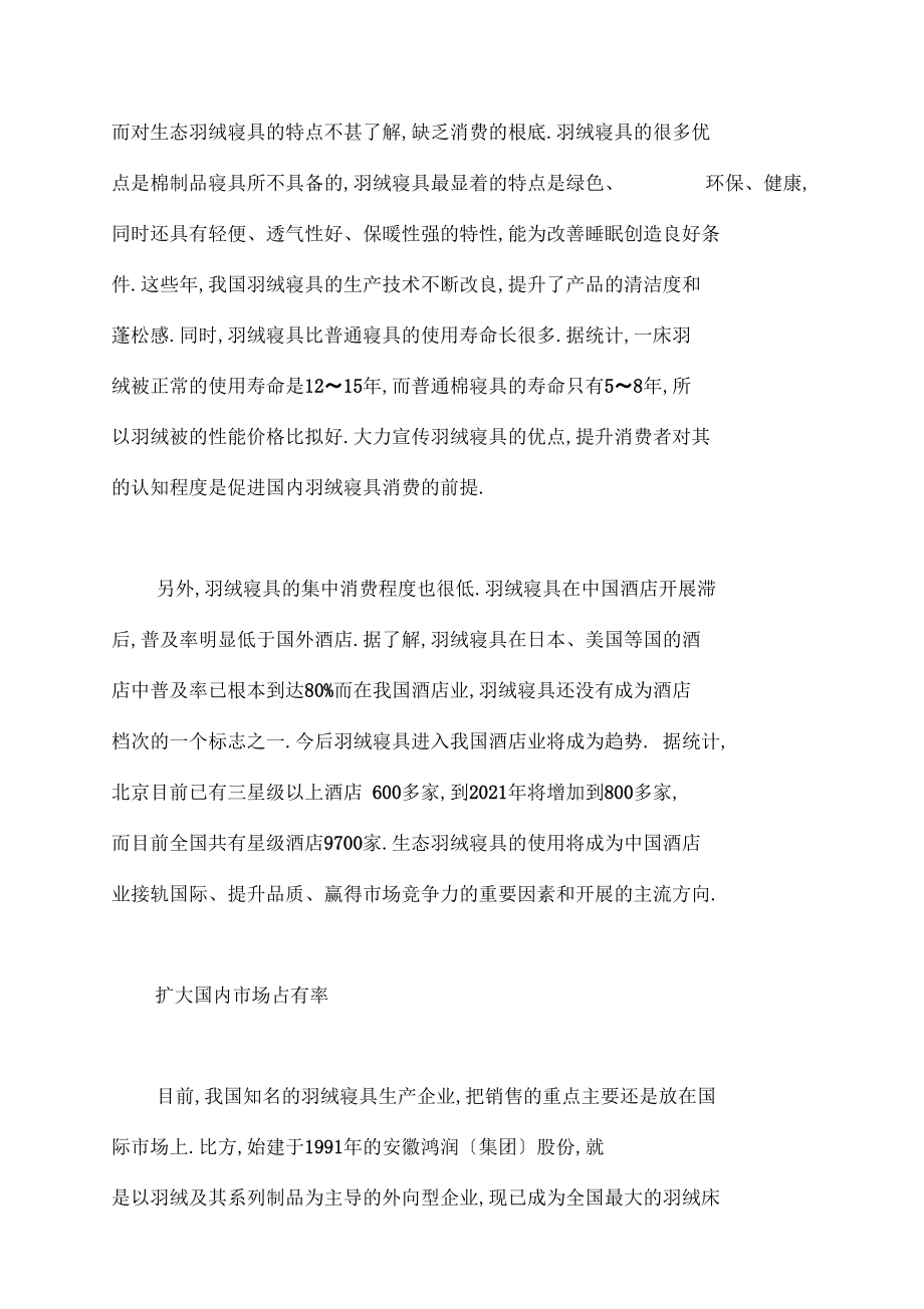 中国羽绒制品行业的发展趋势.docx_第2页