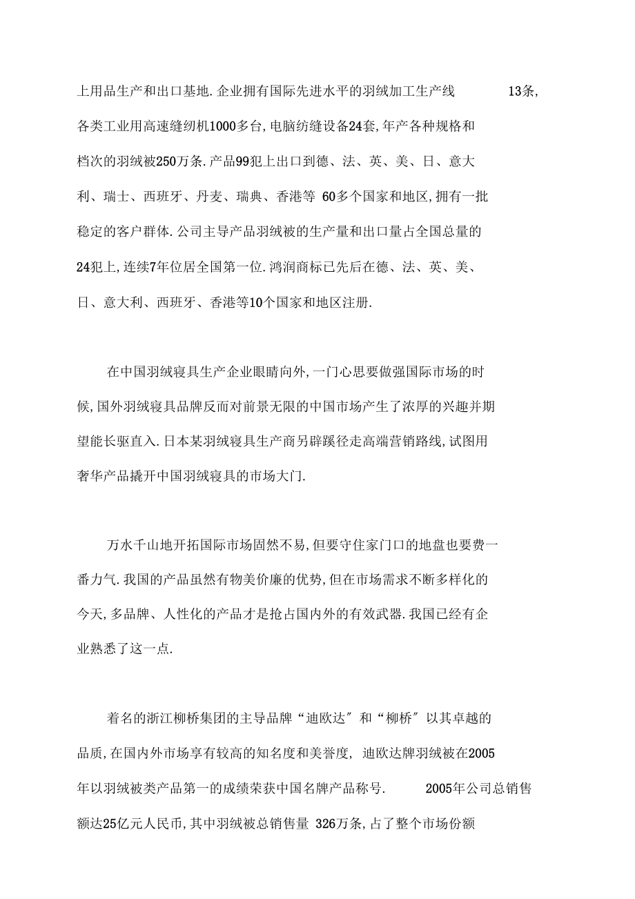 中国羽绒制品行业的发展趋势.docx_第3页