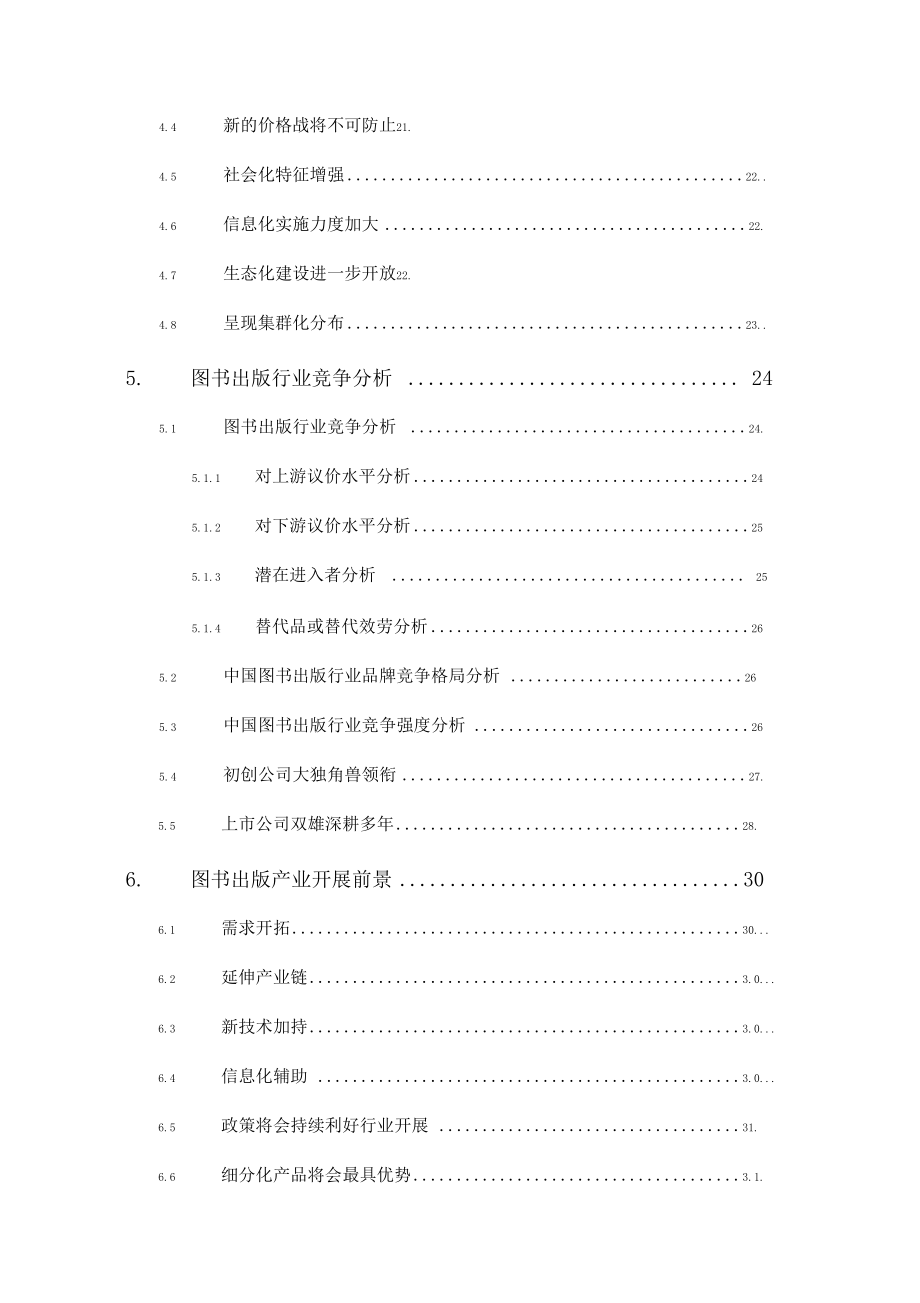 2020图书出版行业发展前景研究.docx_第3页