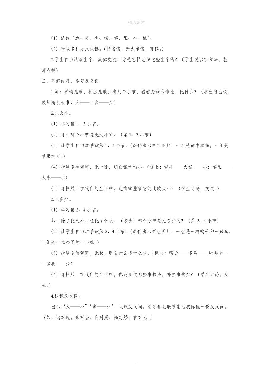 202X年秋一年级语文上册识字（二）7大小多少教案1新人教版.docx_第2页