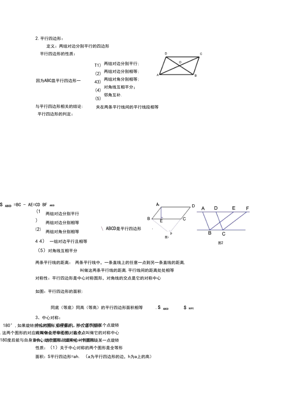 新湘教版八年级下册数学四边形知识点.docx_第2页