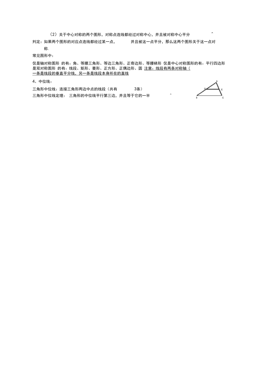 新湘教版八年级下册数学四边形知识点.docx_第3页