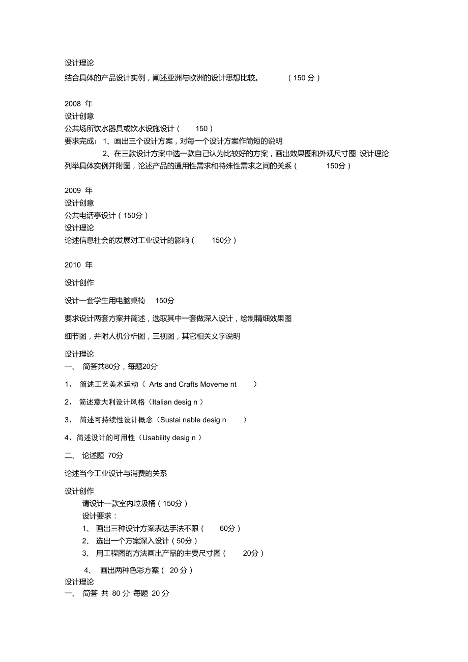 北京理工大学工业设计考研十年真题汇总及简要分析.doc_第2页