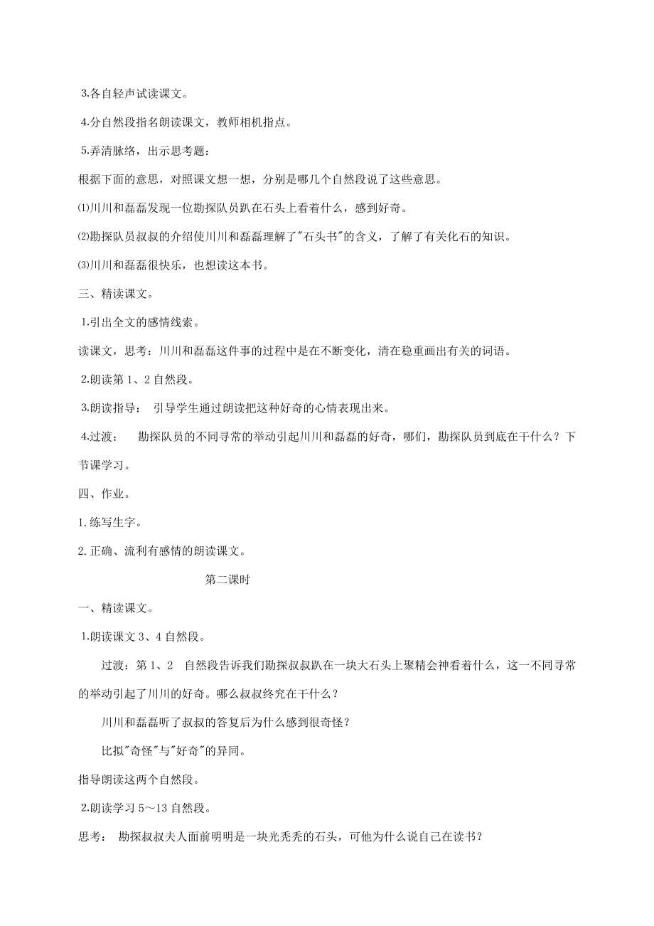 三年级语文上册 石头书1教案 苏教版 教案.doc_第2页