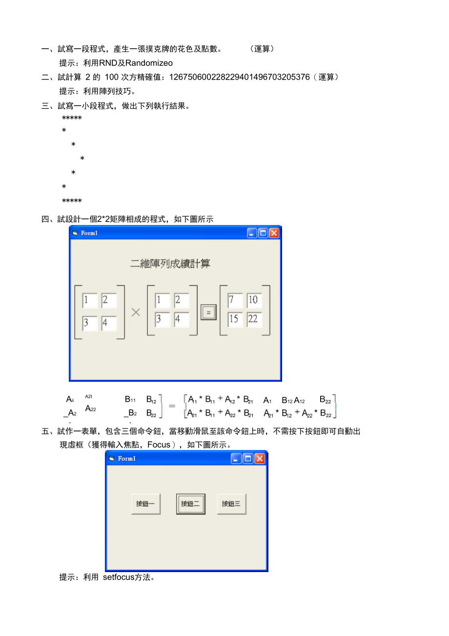 试写一段程式,产生一张扑克牌的花色及点数.doc_第1页