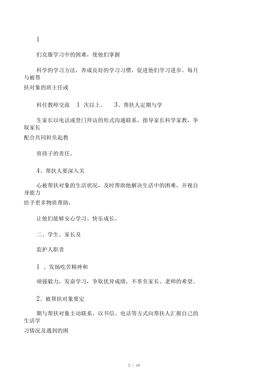 帮扶贫困学生协议书.docx_第2页