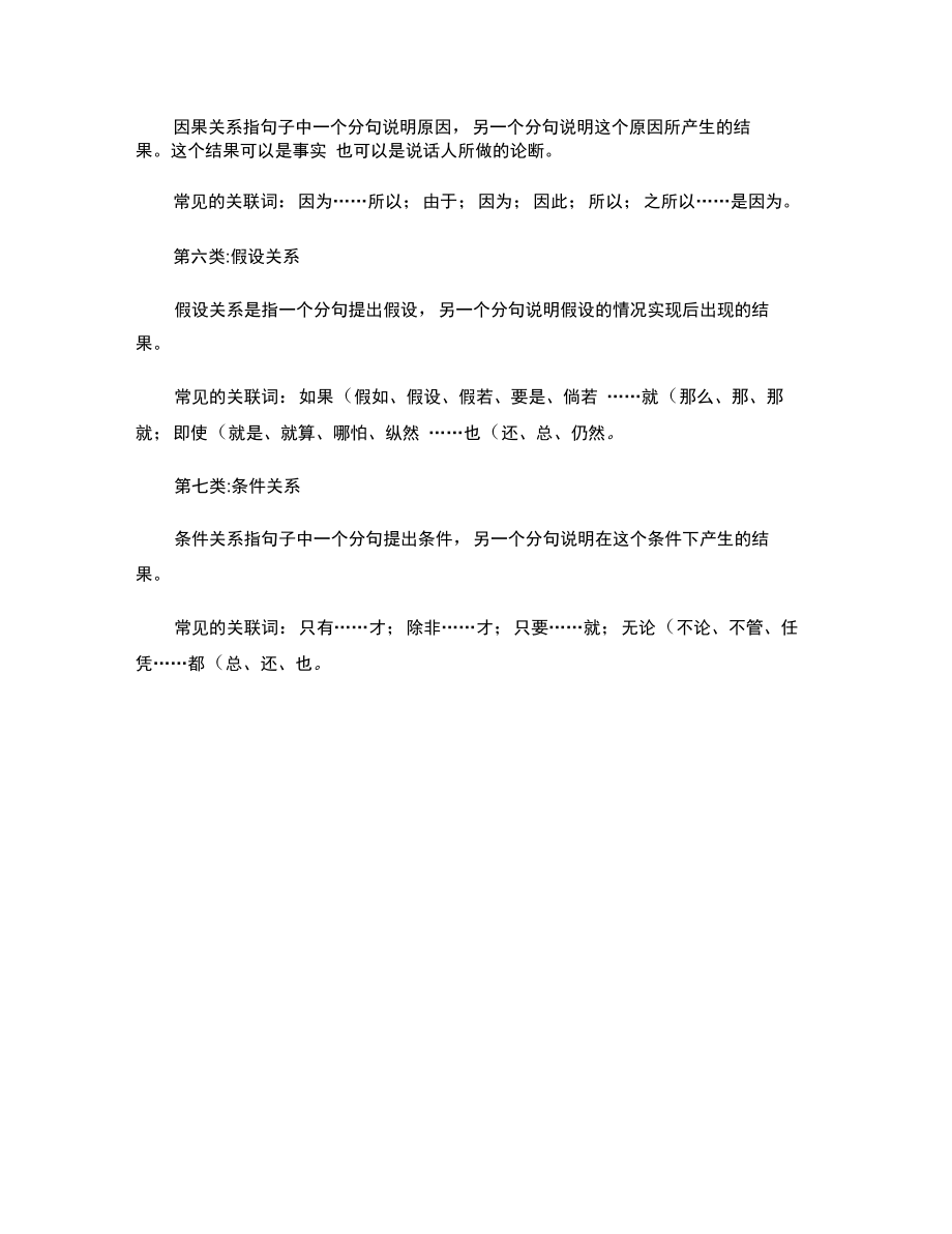 词语表达常用关联词介绍.doc_第2页