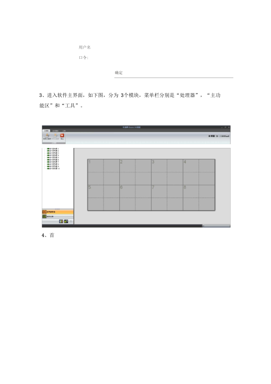 大屏拼接控制软件使用说明.docx_第2页