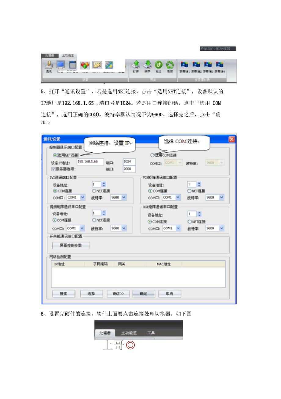 大屏拼接控制软件使用说明.docx_第3页