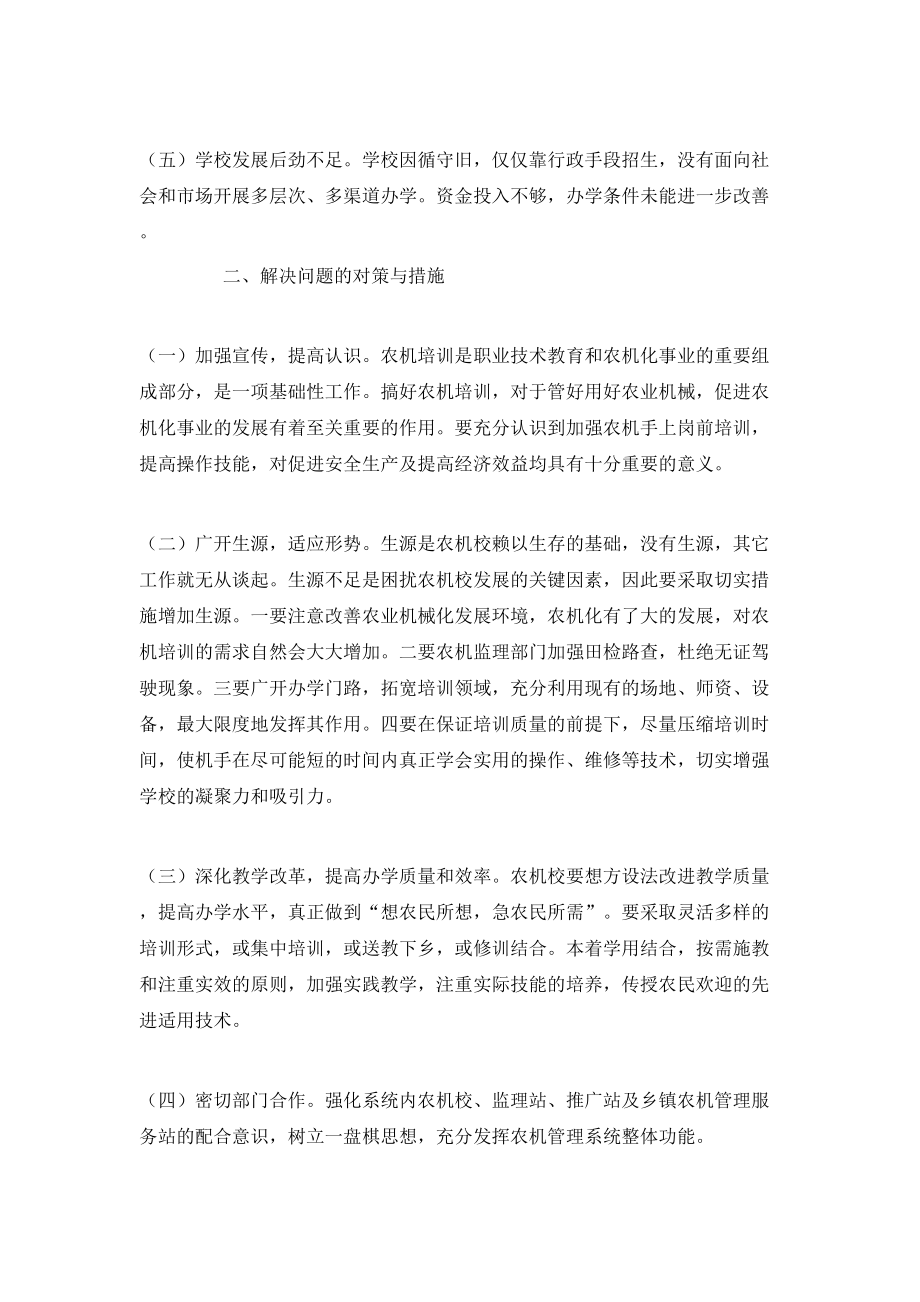 农机局学习实践科学发展观农机培训工作调研报告.doc_第2页