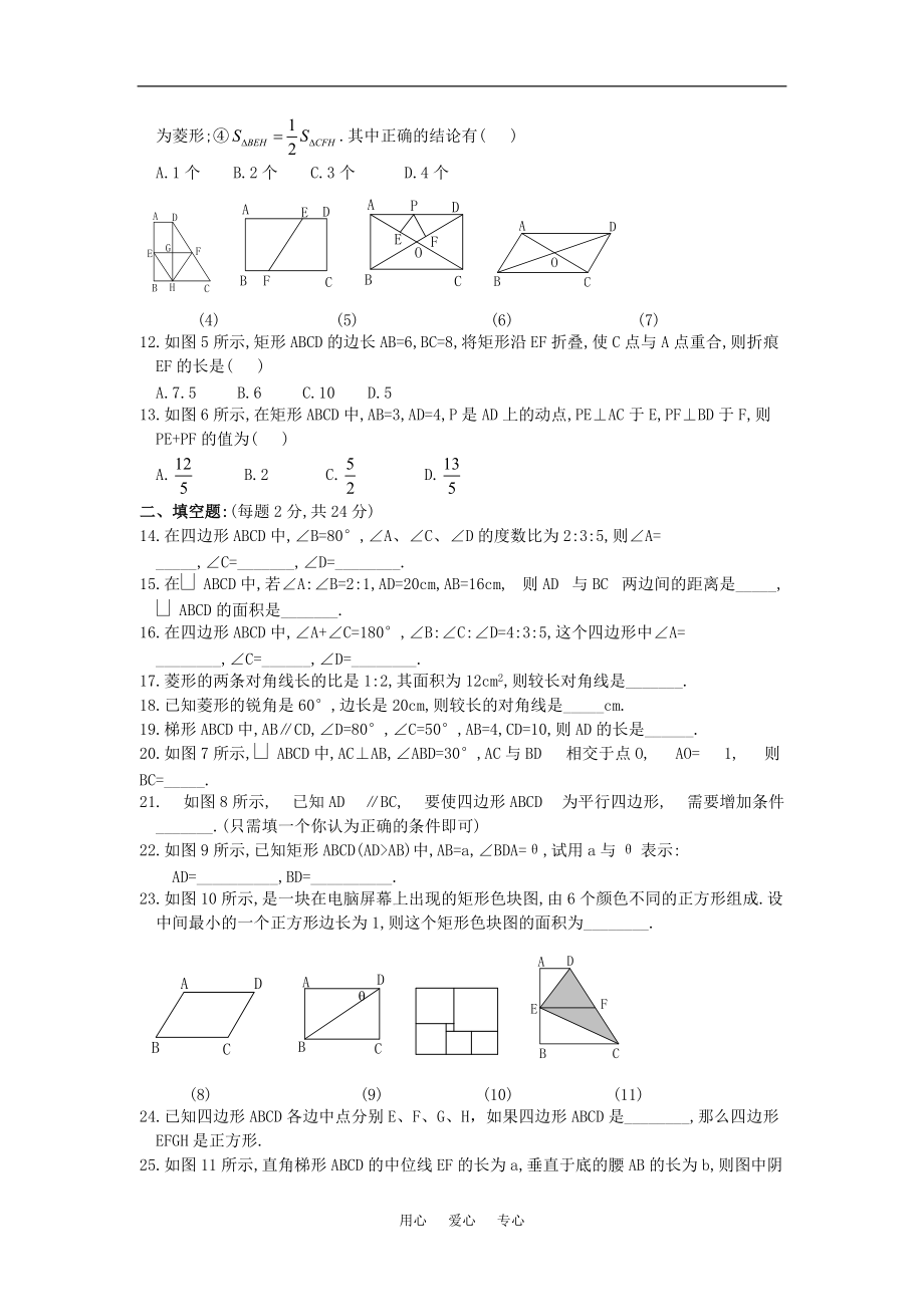 27.3用推理方法研究四边形(A卷).doc_第2页