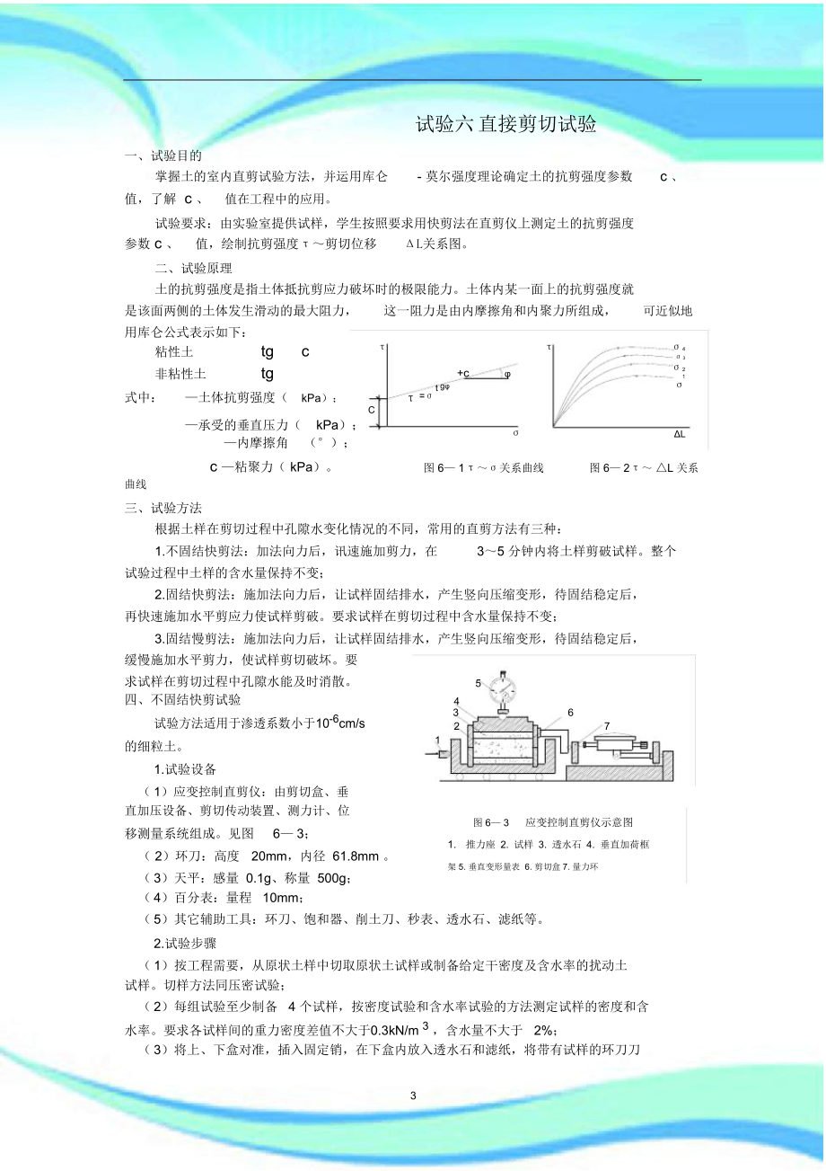 试验五直接剪切验.doc_第3页