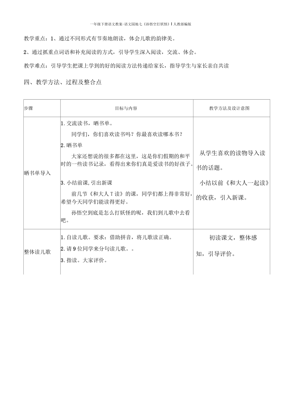 一年级下册语文教案语文园地七《孙悟空打妖怪》｜人教部编版.docx_第3页