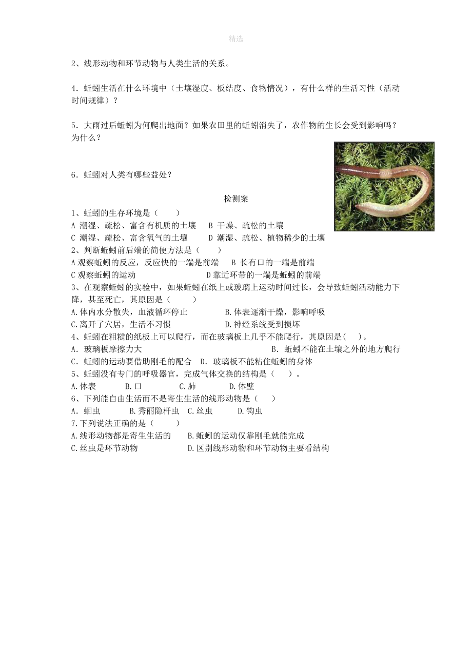 202X秋八年级生物上册第五单元第一章第二节线形动物和环节动物学案（无答案）（新版）新人教版.doc_第2页