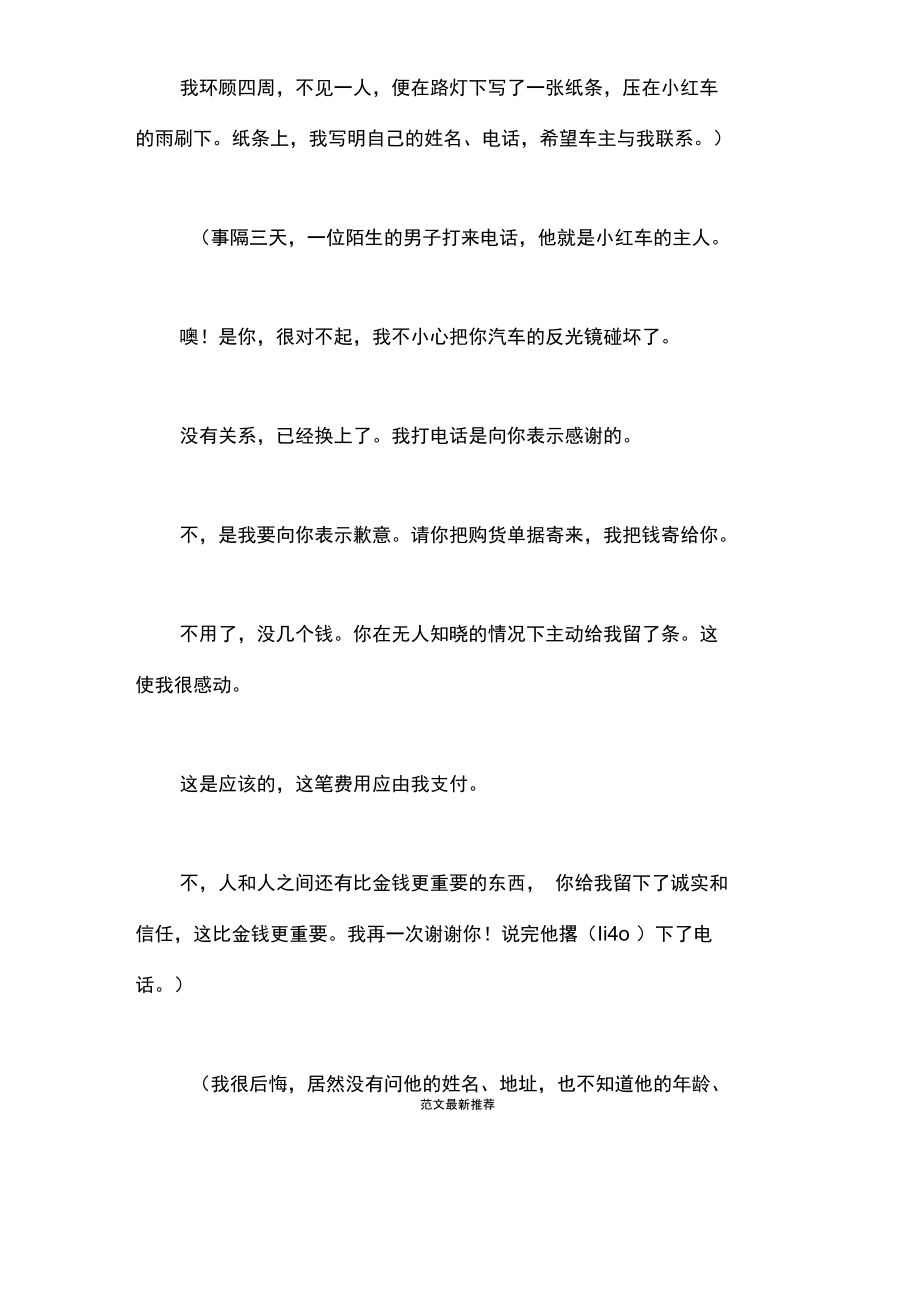 诚实和信任比金钱更重要.doc_第2页