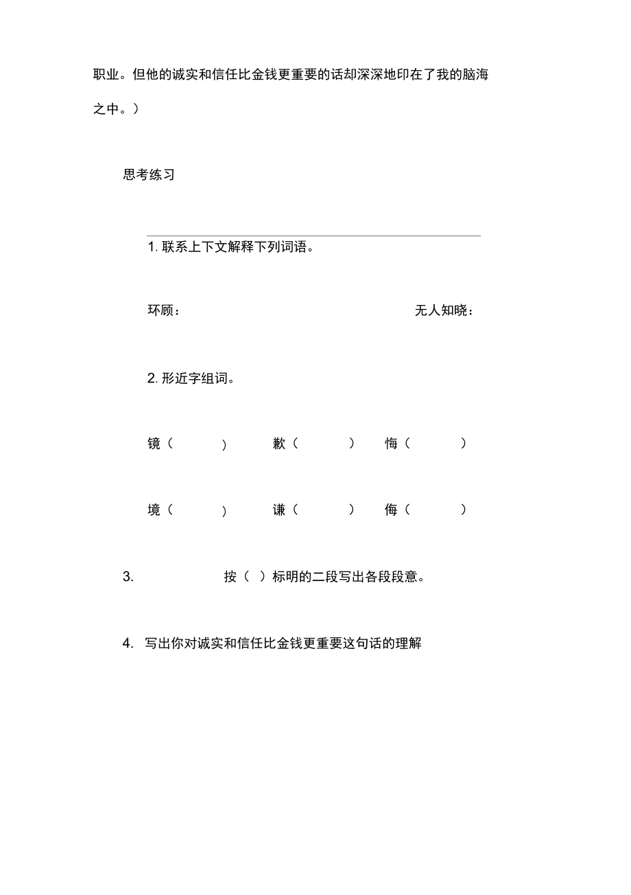 诚实和信任比金钱更重要.doc_第3页