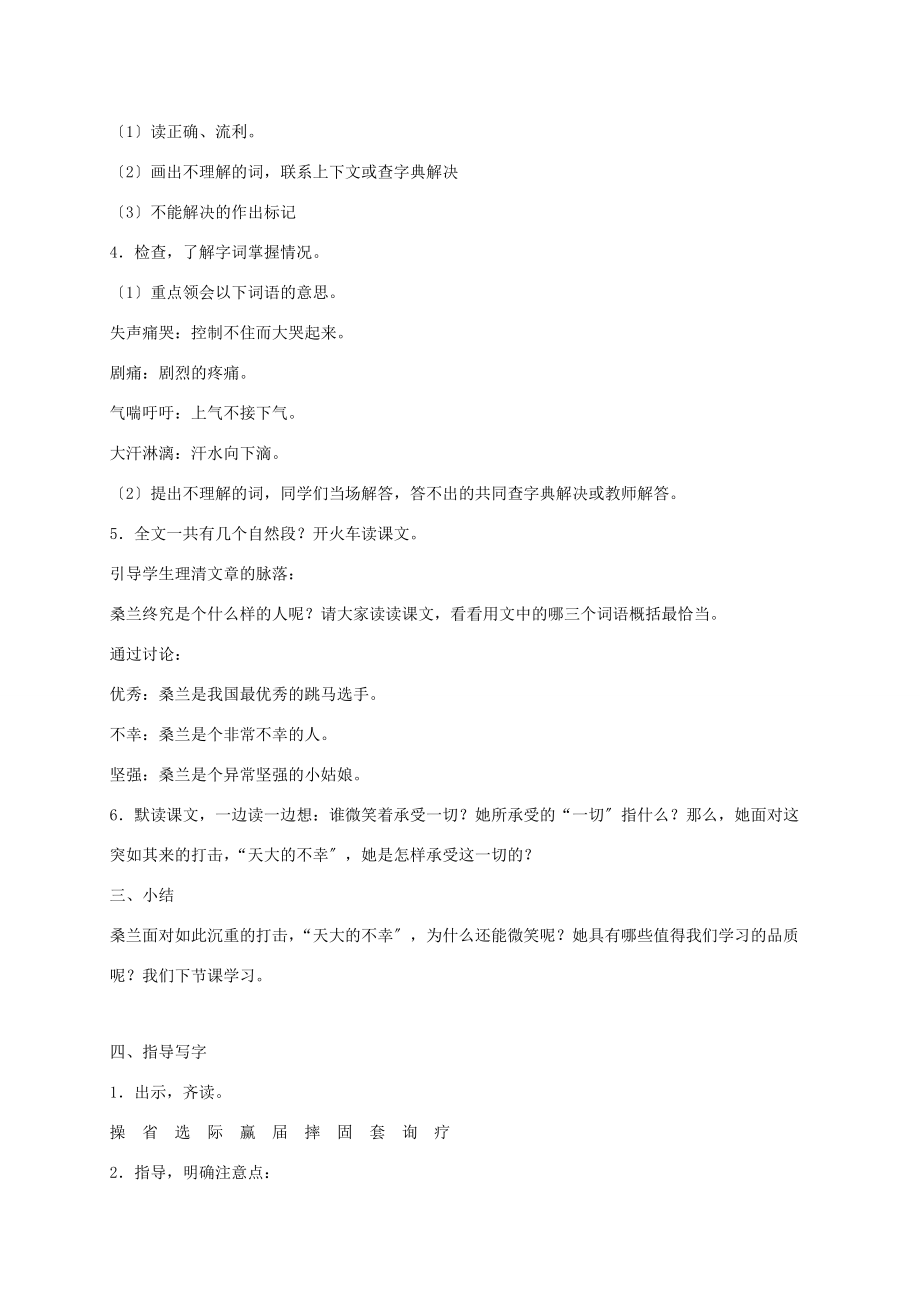 三年级语文下册 微笑着承受一切 4教案 苏教版 教案.doc_第2页