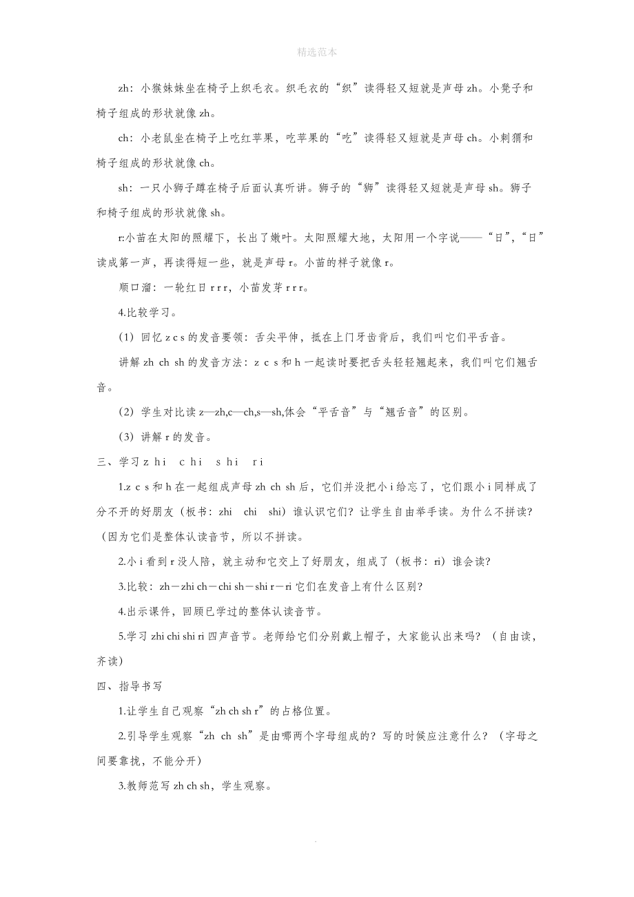 202X年秋一年级语文上册汉语拼音8zhchshr教案1新人教版.docx_第2页