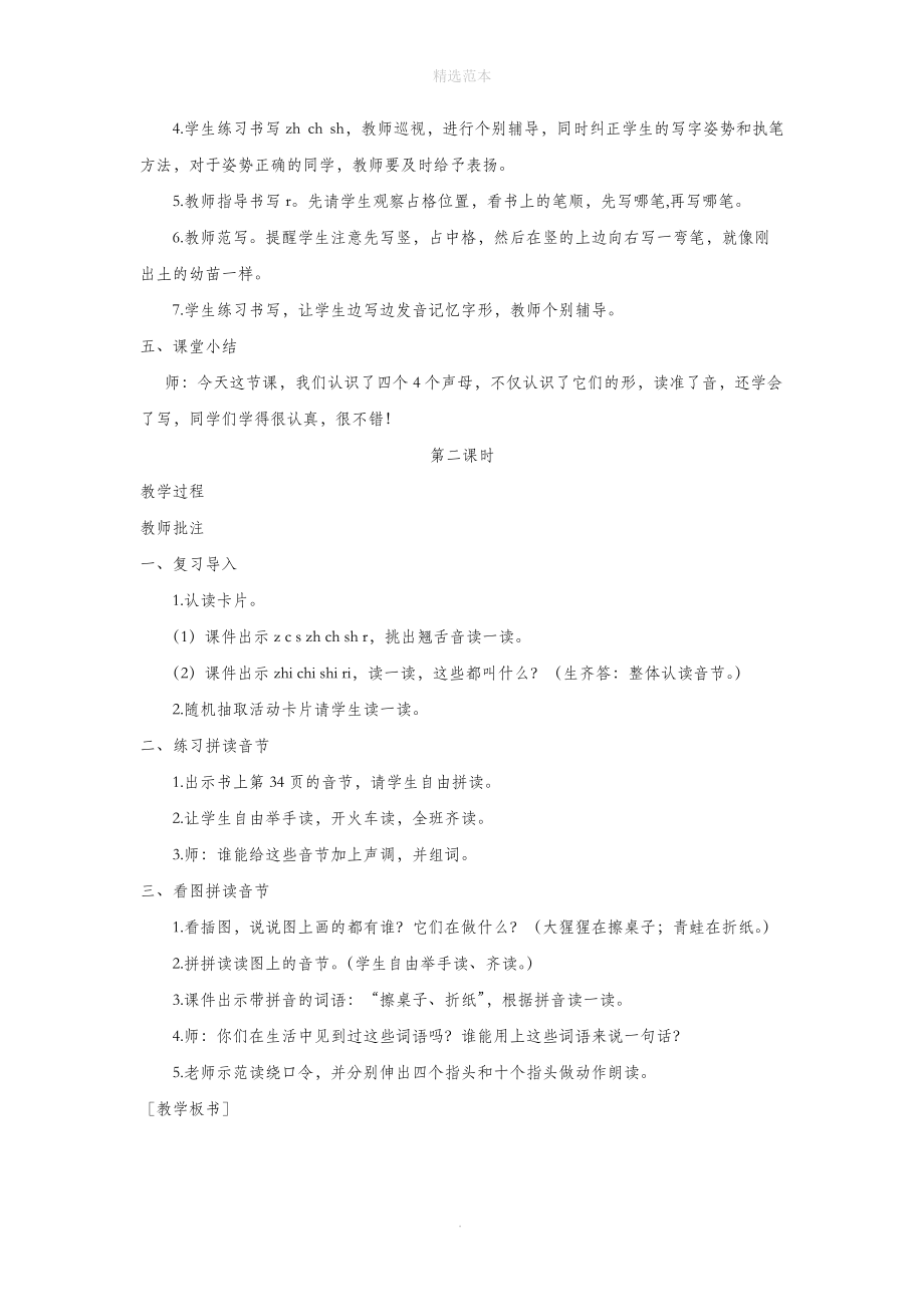 202X年秋一年级语文上册汉语拼音8zhchshr教案1新人教版.docx_第3页