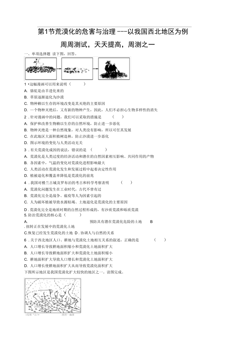 荒漠化的危害与治理试题.doc_第3页