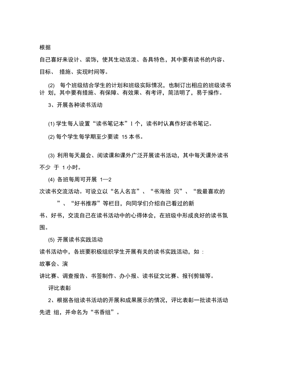 读书周活动策划书.doc_第2页