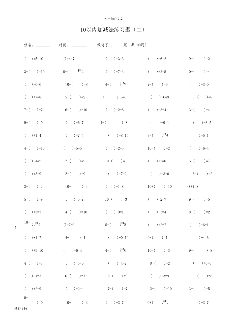 10以内加减法练习的题目已排版-每100的题目-可直接打印.docx_第2页