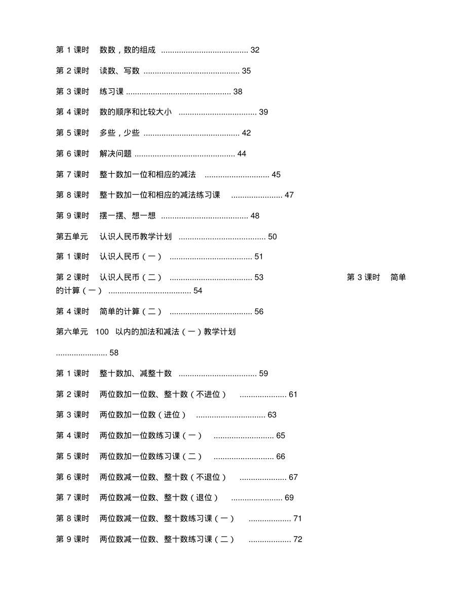 人教版一年级数学下册全册教案(2020新版).pdf_第2页