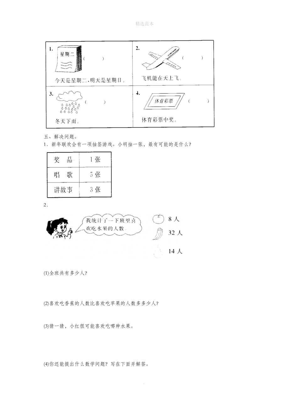 202X年秋五年级数学上册第四单元可能性测试卷（无答案）新人教版.docx_第2页